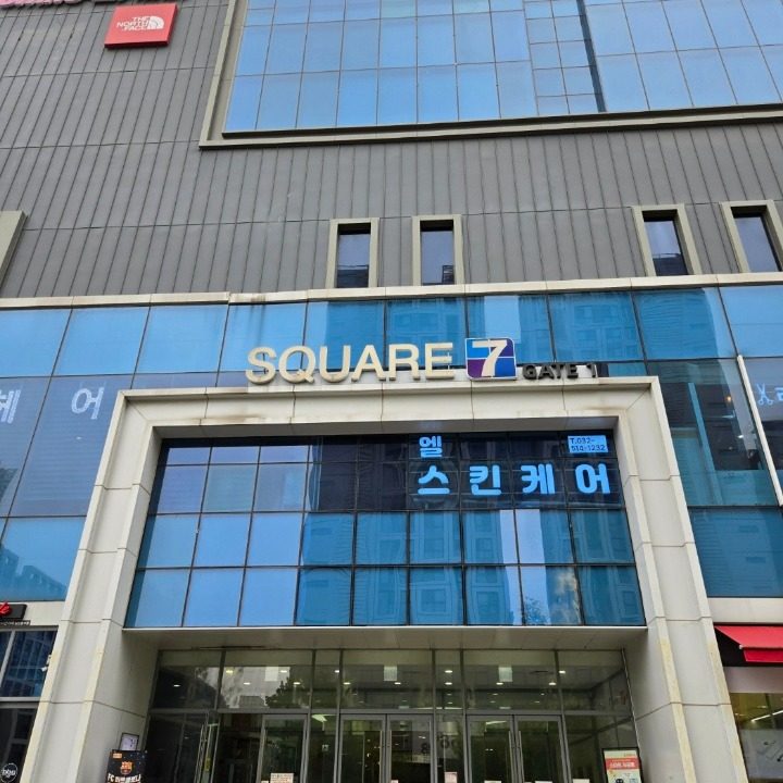 엘스킨케어