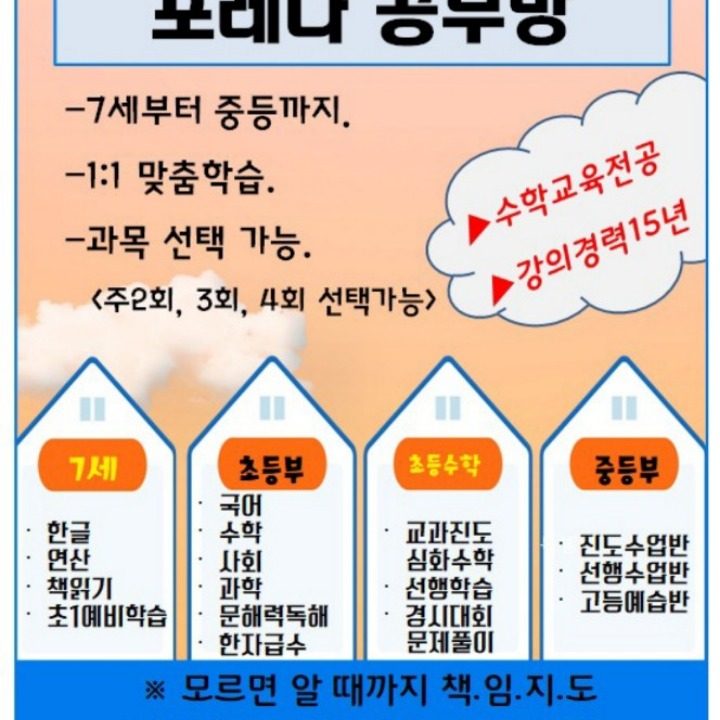 웅천포레나1등공부방