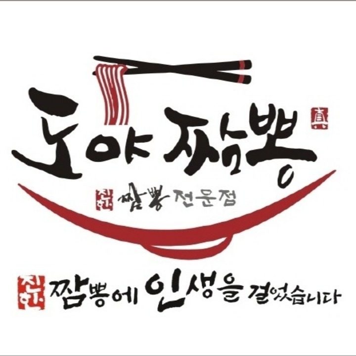 도야짬뽕창동점