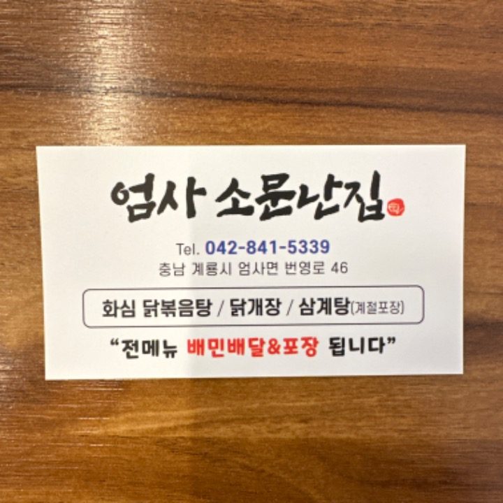 엄사 소문난집