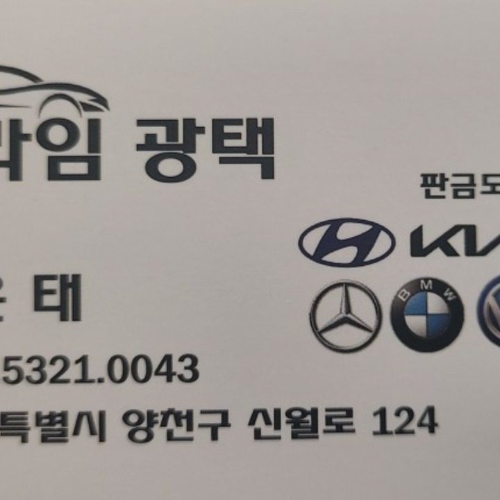 프라임광택