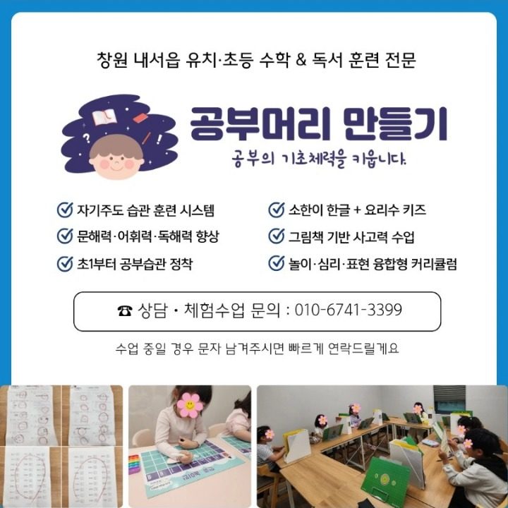 공부머리만들기