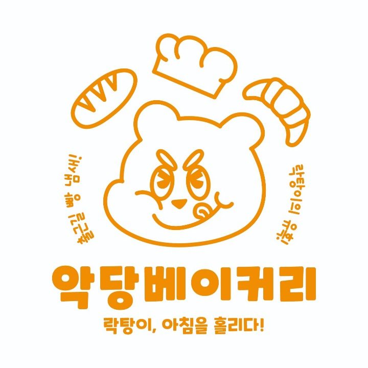 악당베이커리