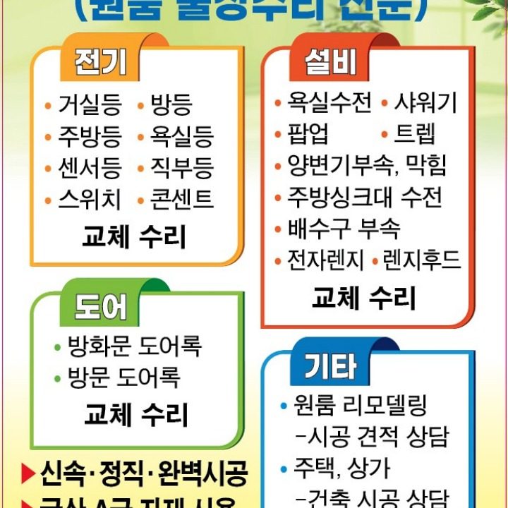 원룸수리
