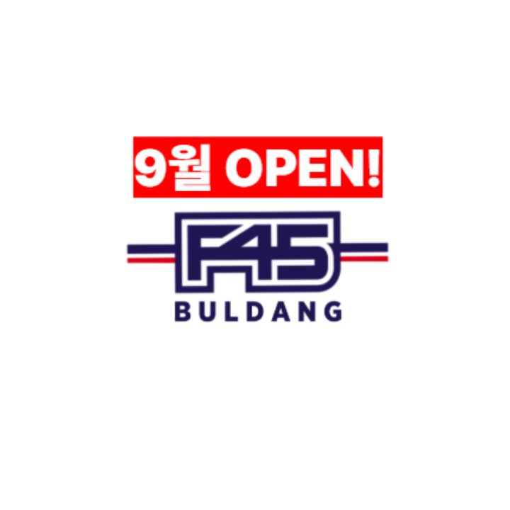 F45불당