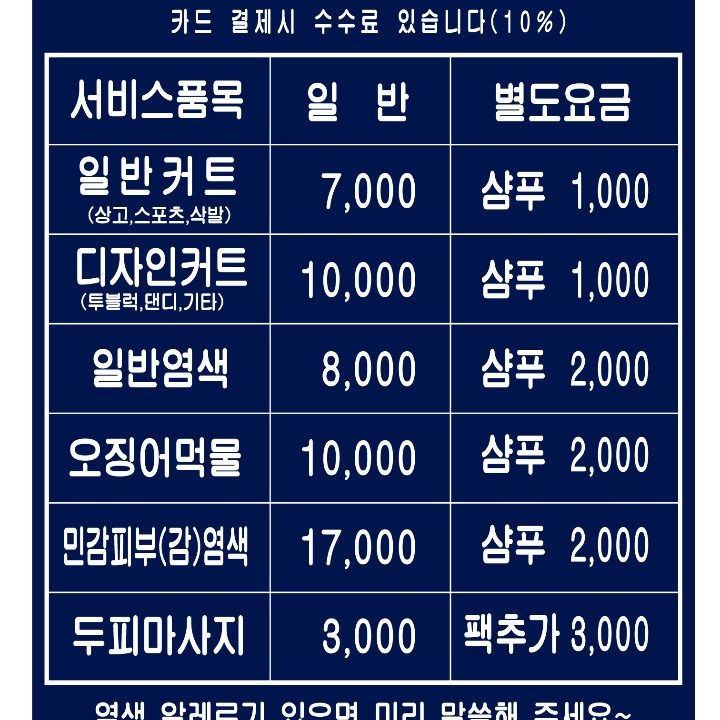 남자는머리빨 산곡3동점