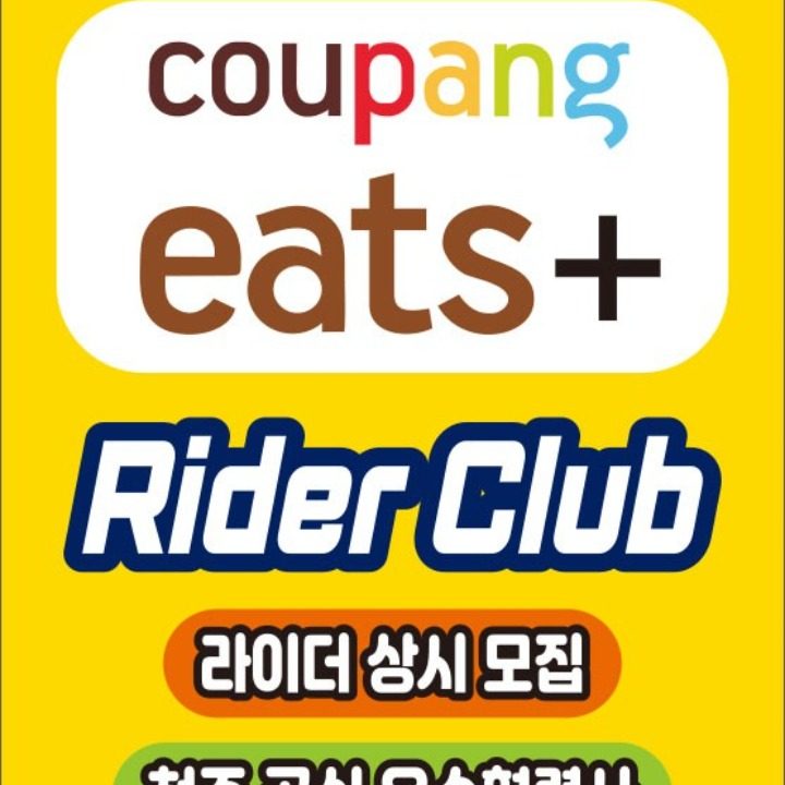 배달해민족Riderclub