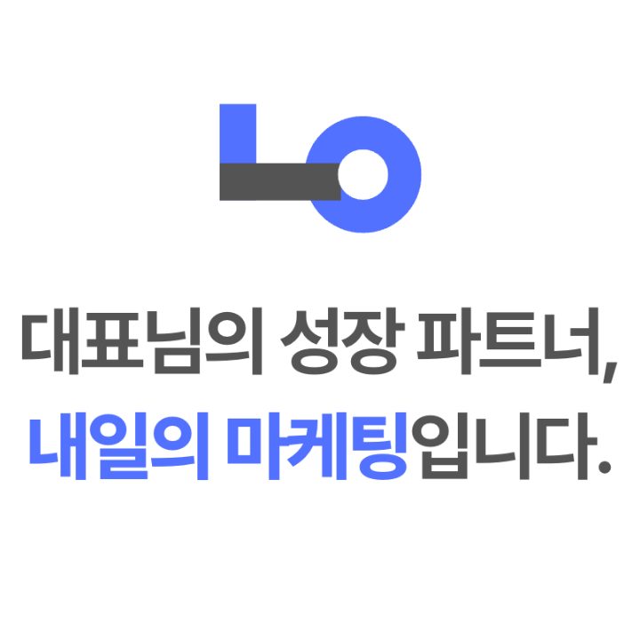 내일의 마케팅