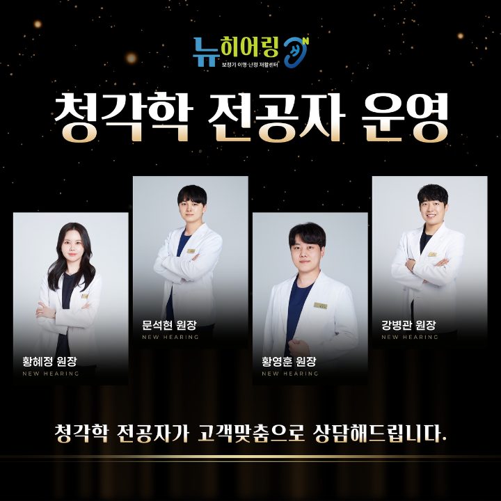뉴히어링 보청기 고양센터
