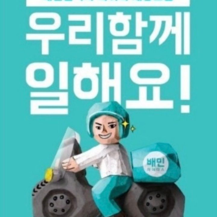 배민플러스 쿠팡플러스