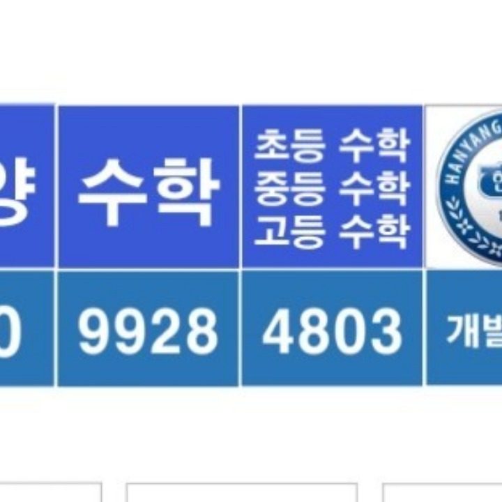 배곧 한양수학