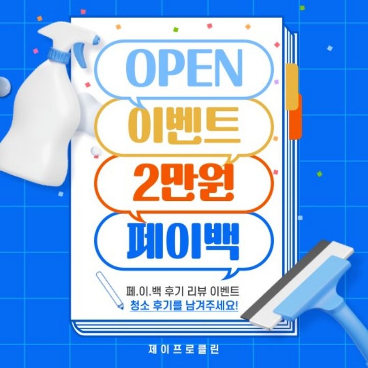 제이프로클린