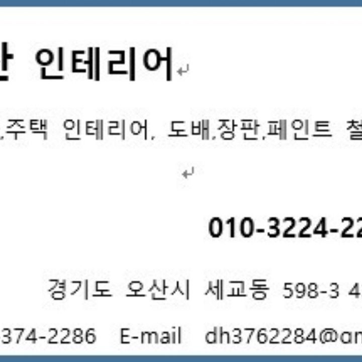 원산 인테리어