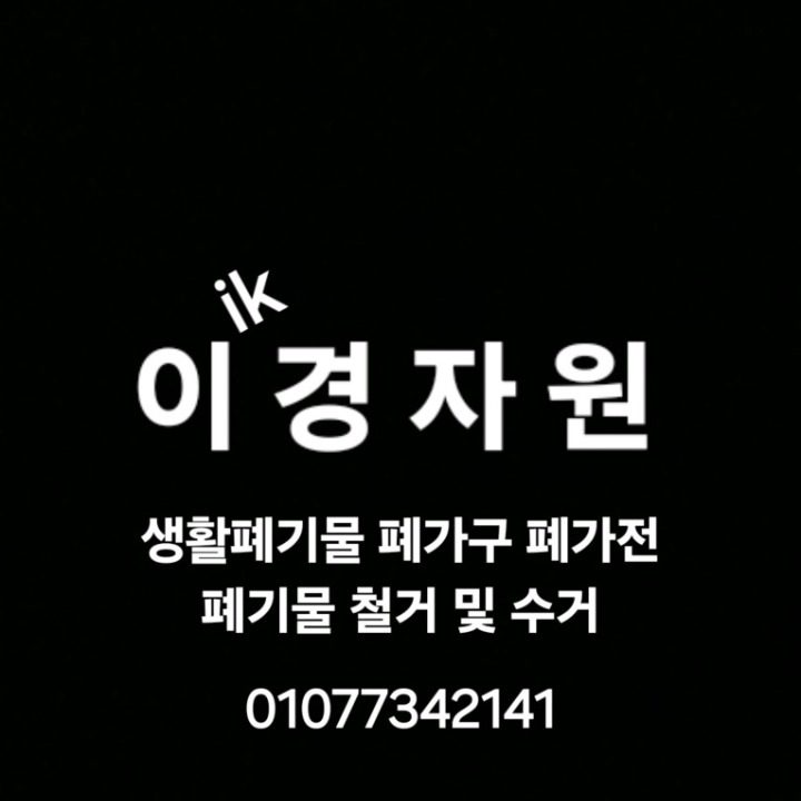 이경자원