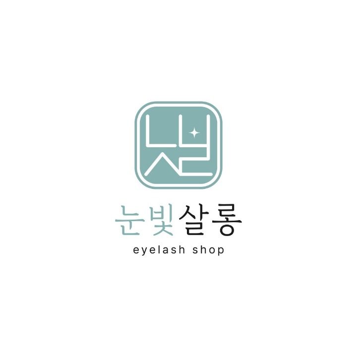 눈빛살롱