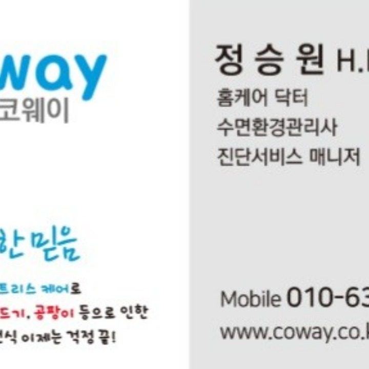 코웨이 홈케어닥터