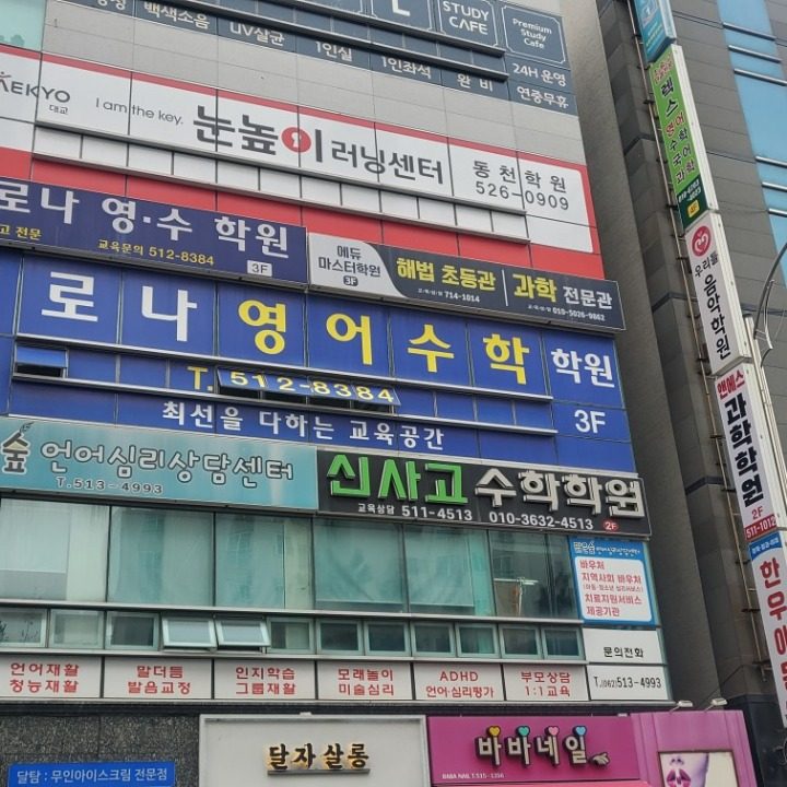 페로나영어수학학원