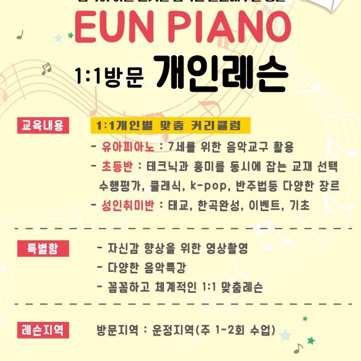 EUN 피아노