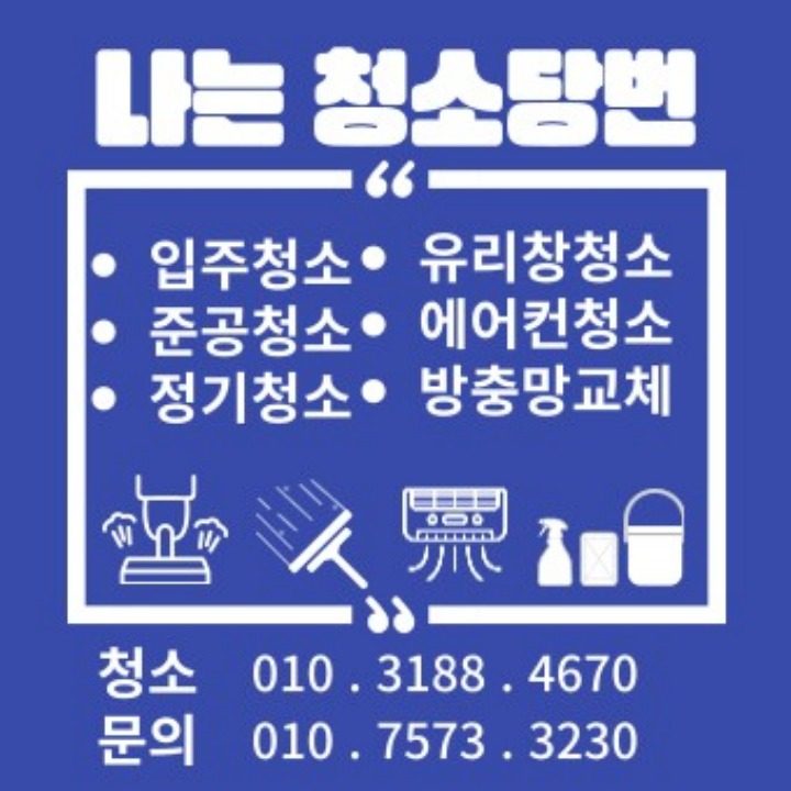 나는청소당번