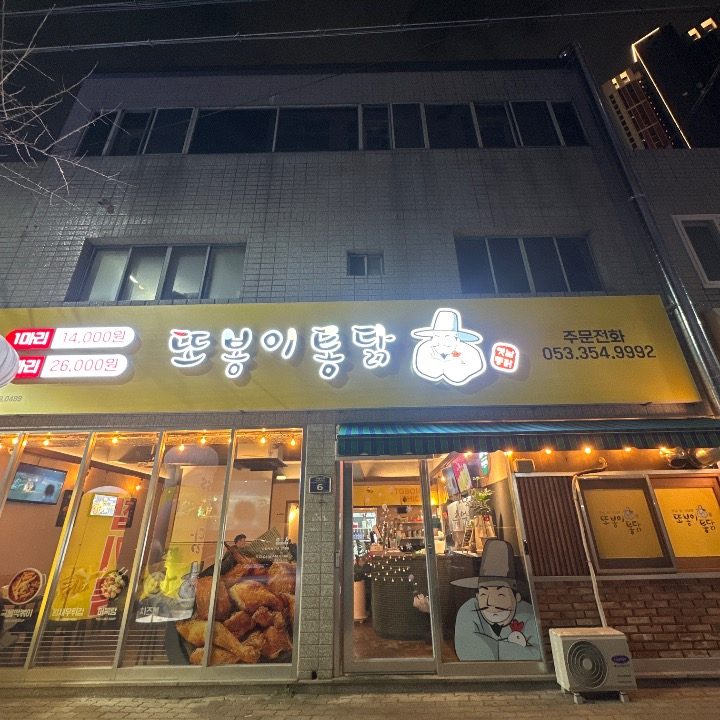 또봉이 통닭 만원 행사