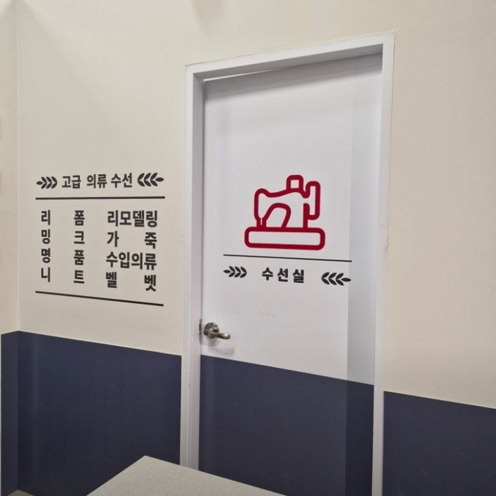 명품 수선사