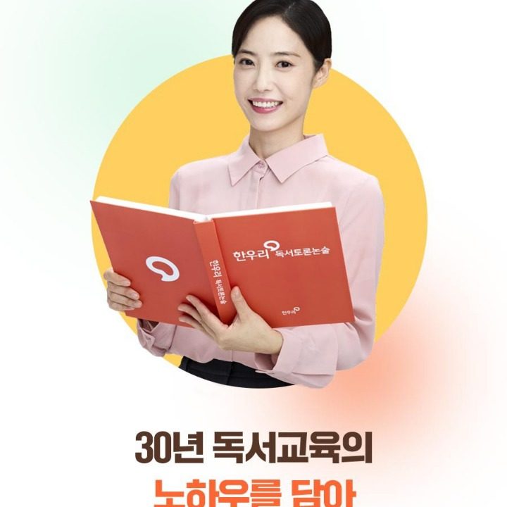 한우리독서토론논술 교사모집