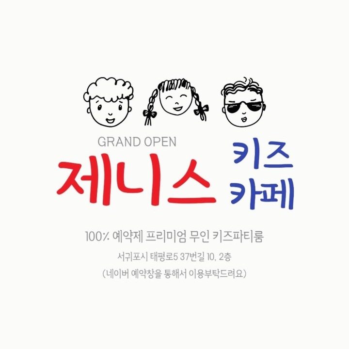 제니스키즈카페