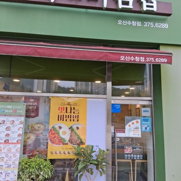 본죽&까페비빔밥 오산수청점