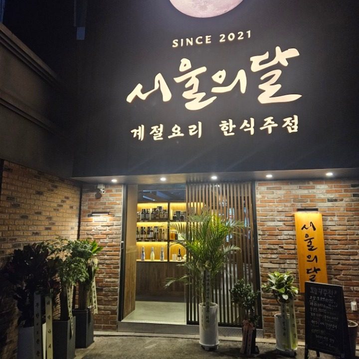 서울시청 한식주점