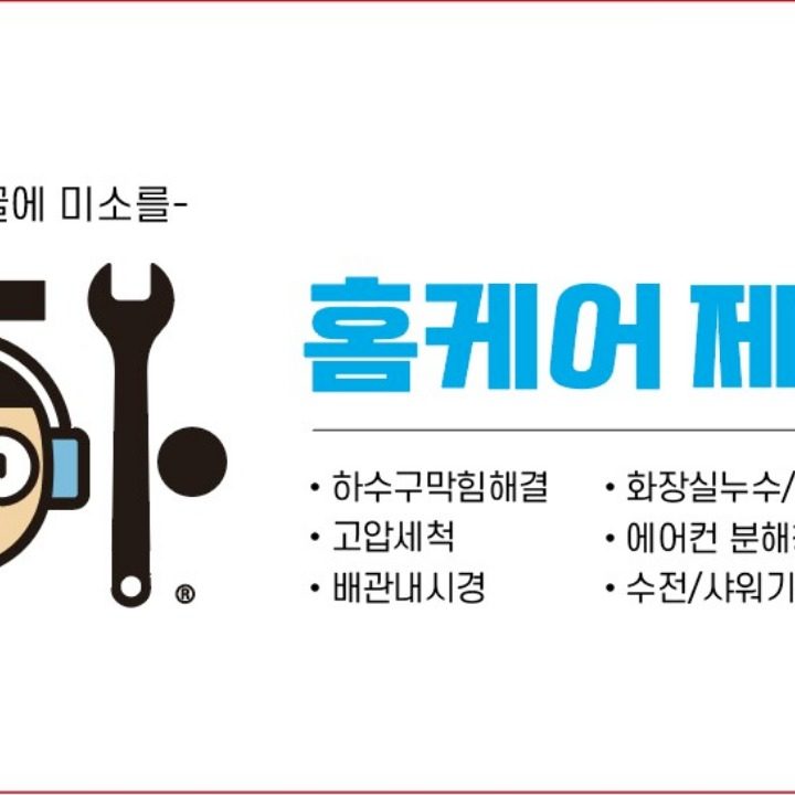 홈케어의 제왕
