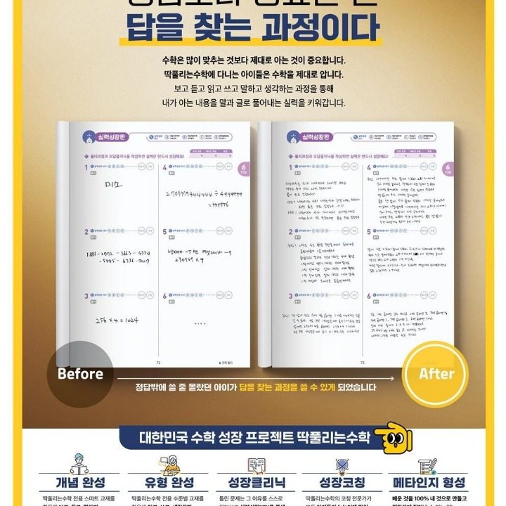 딱풀리는수학 한라3차점