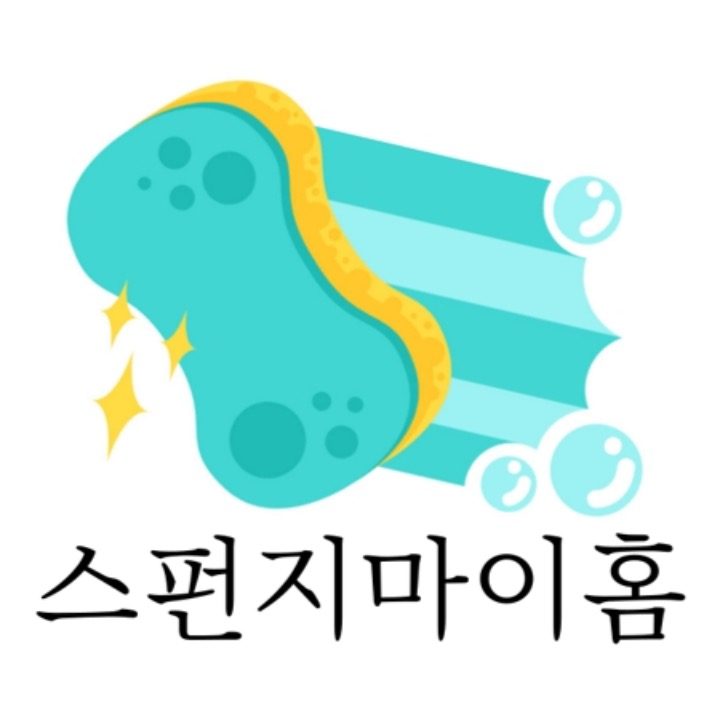 스펀지마이홈