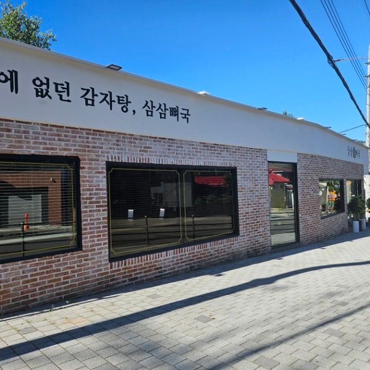 삼삼뼈국 성북점