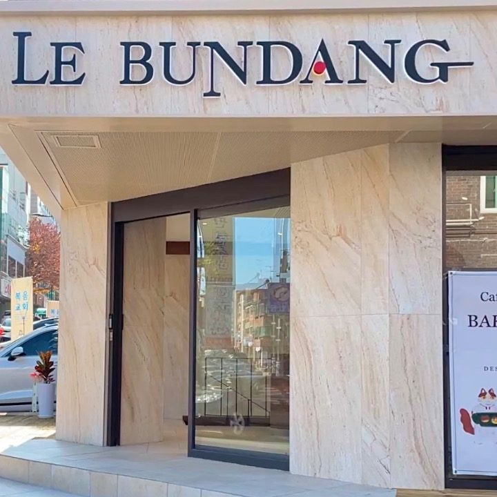 LE BUNDANG 르분당