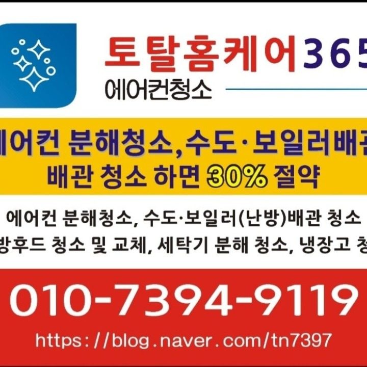 에어컨청소.세탁기청소.보일러배관청소