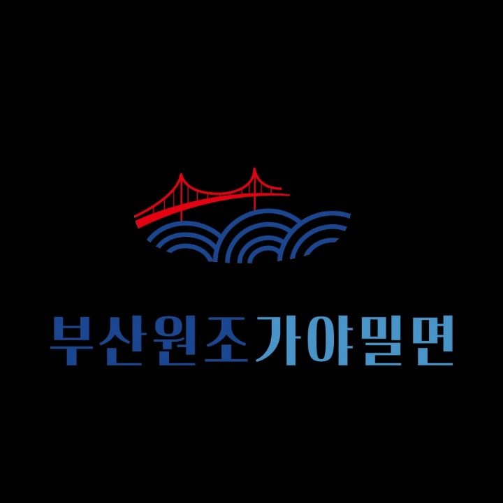 가야밀면