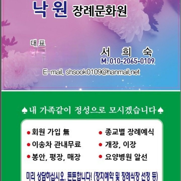 낙원장례