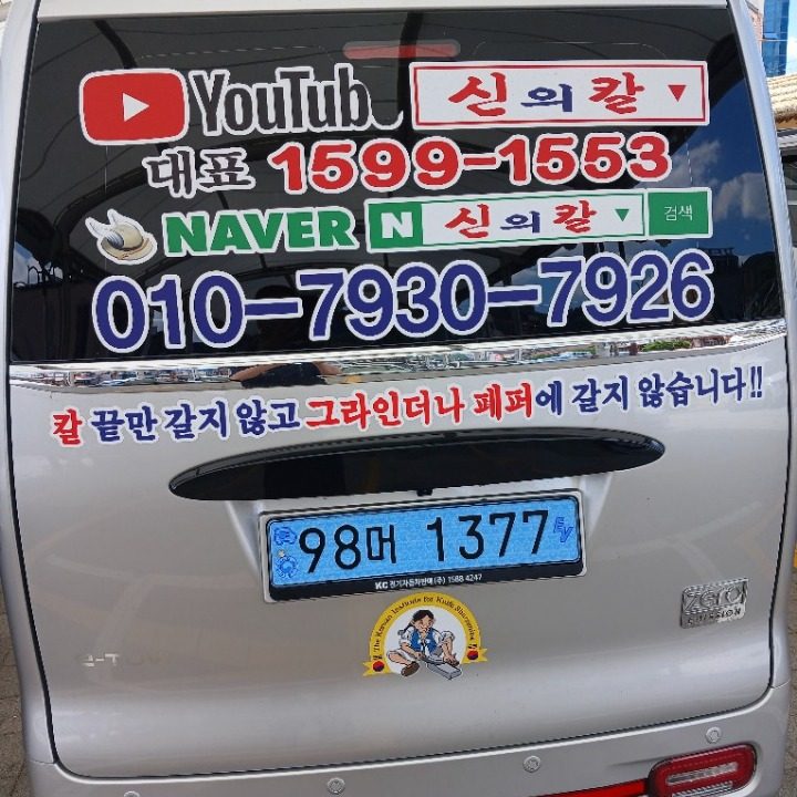 안동이동방문칼갈이