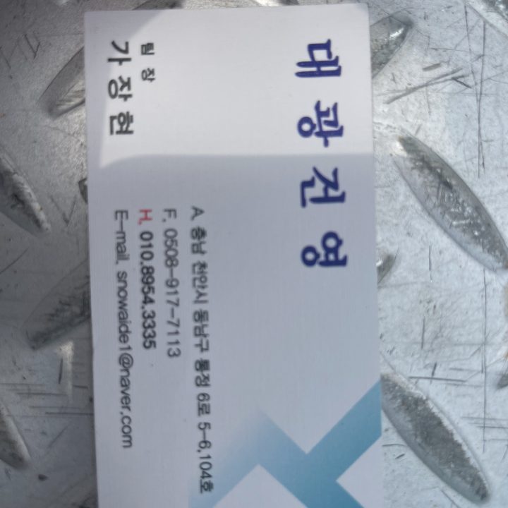 대광건영