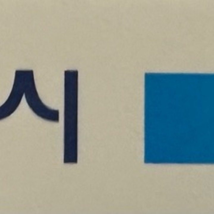 성남 샷시