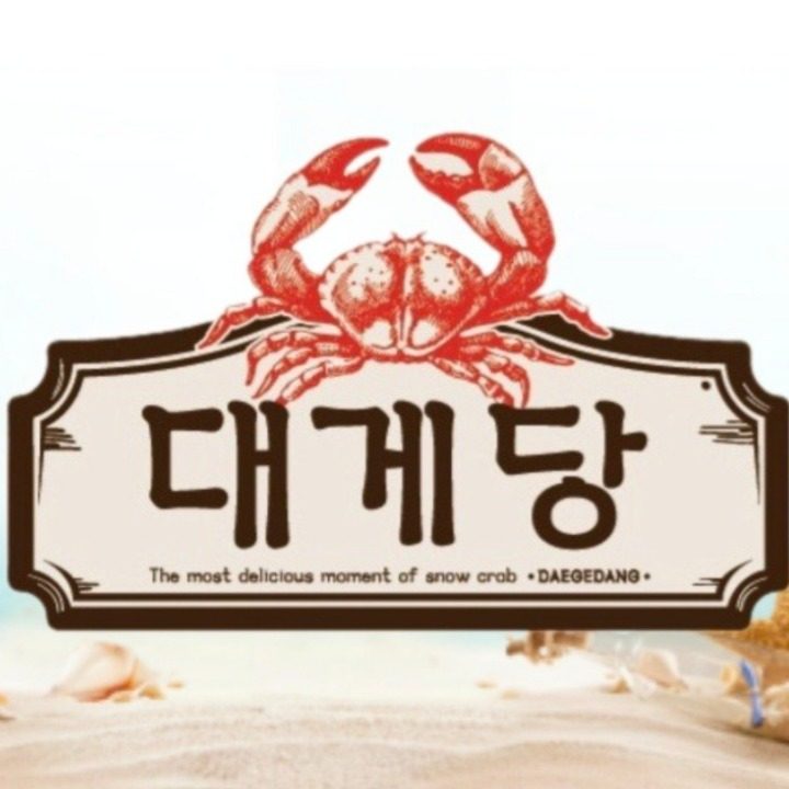 대게당