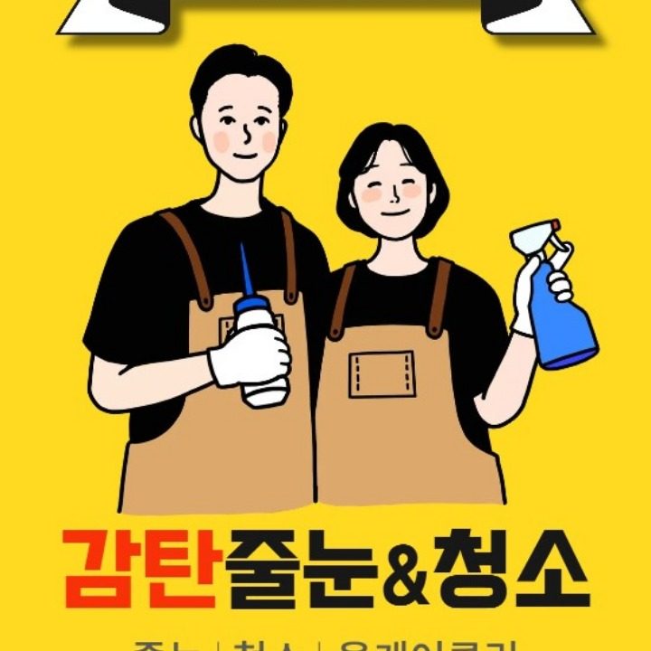 감탄줄눈&청소