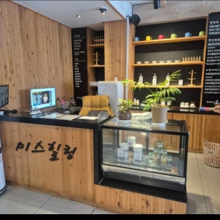 미스힐링