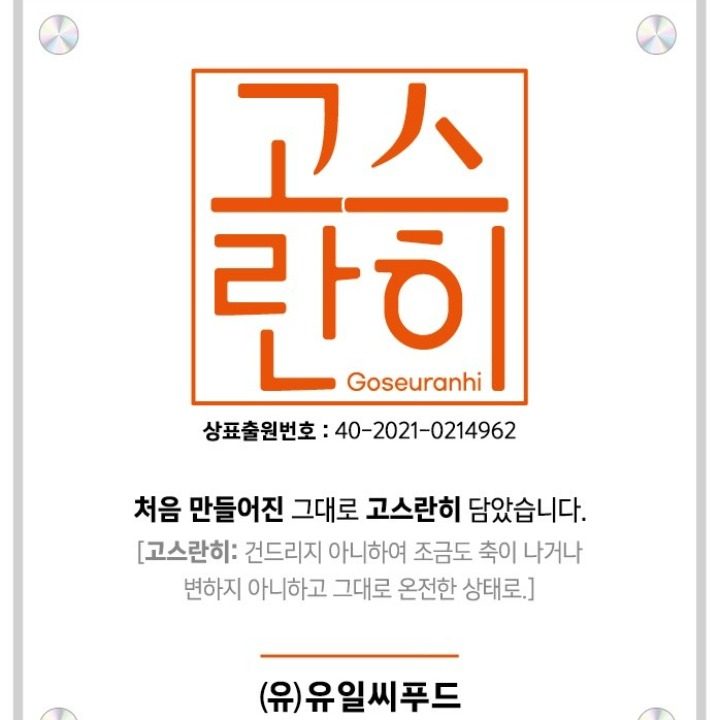 고스란히젓갈판매소