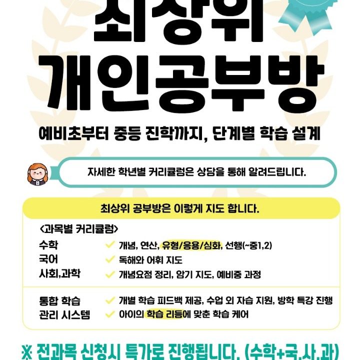 최상위를 향한 개인공부방