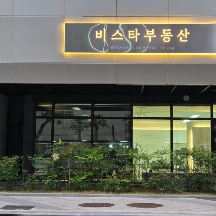 비스타부동산중개