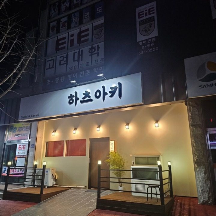 하츠아키