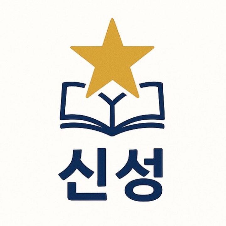신성학원