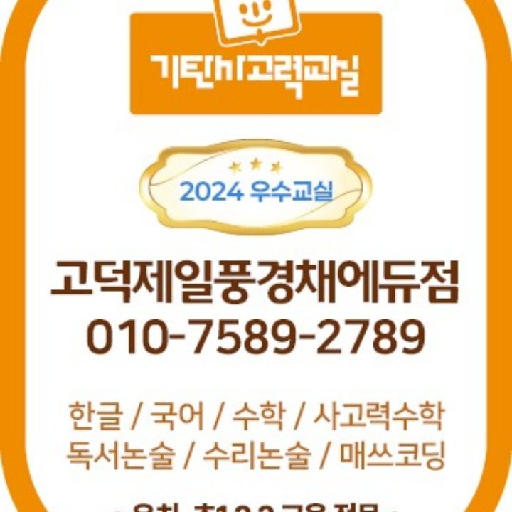 기탄사고력교실 고덕제일풍경채 에듀점