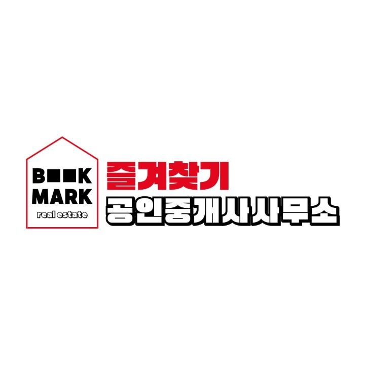 즐겨찾기공인중개사사무소